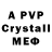 APVP кристаллы irek_sabir